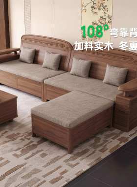 新中式黑胡桃全实木冬夏布艺沙发