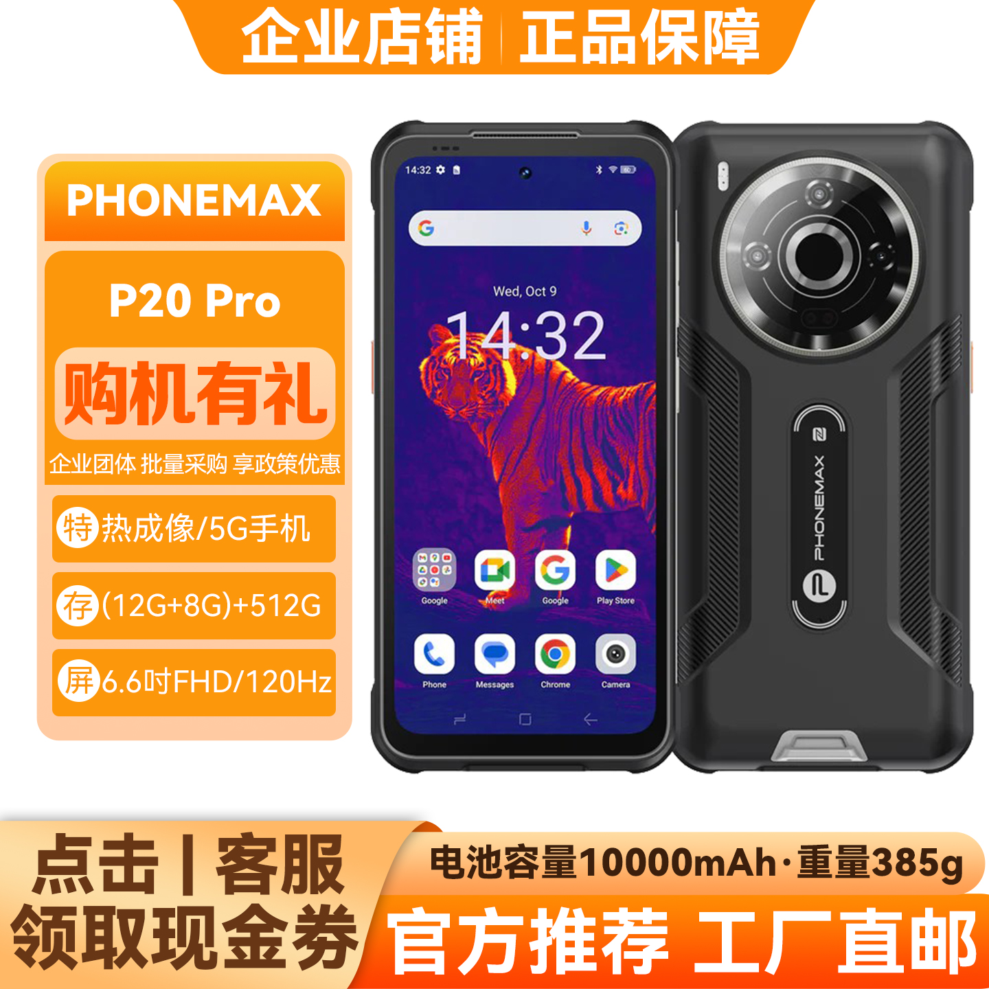 PHONEMAXP20Pro热成像三防手机