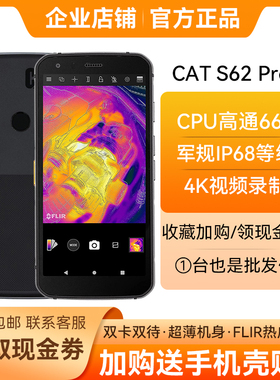 卡特CAT S62pro谷歌原生态系统户外三防手机FLIR红外热成像仪全新