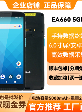 unitech优尼泰克EA660手持数据终端5G全网通高效数据采集智慧零售
