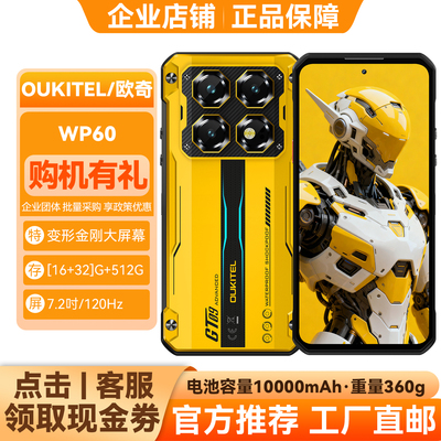 OUKITEL欧奇WP60手机16+32G