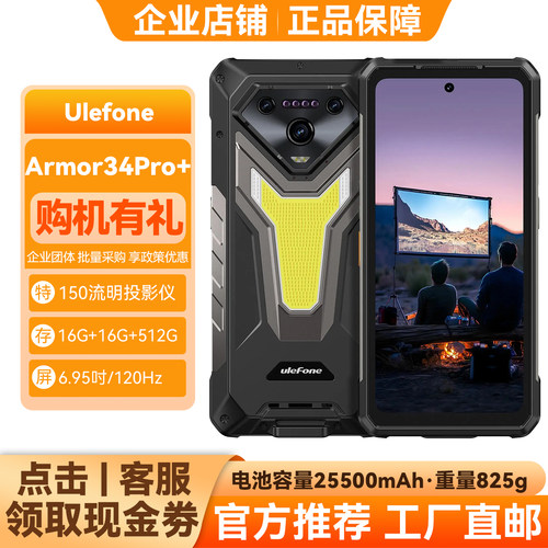 欧乐风Armor34Pro5G投影三防手机