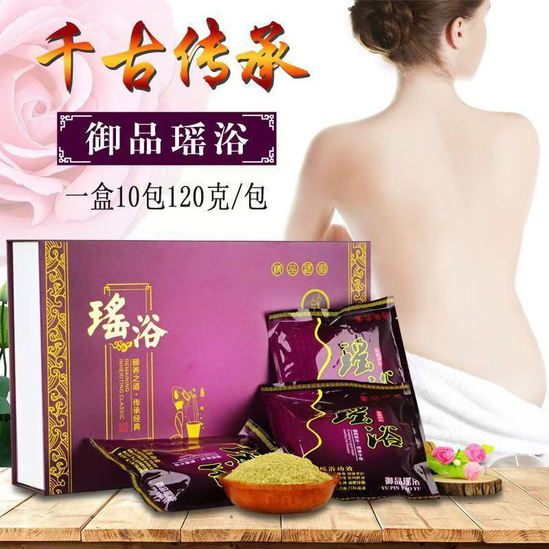 瑶浴套盒汗蒸熏蒸满月发汗瑶泡澡药包泡澡包泡浴美容院驱寒散湿