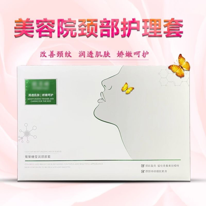 美容院颈部套盒按摩膏颈膜贴保湿液亮肤水润嫩肤颈霜颈部护理套装