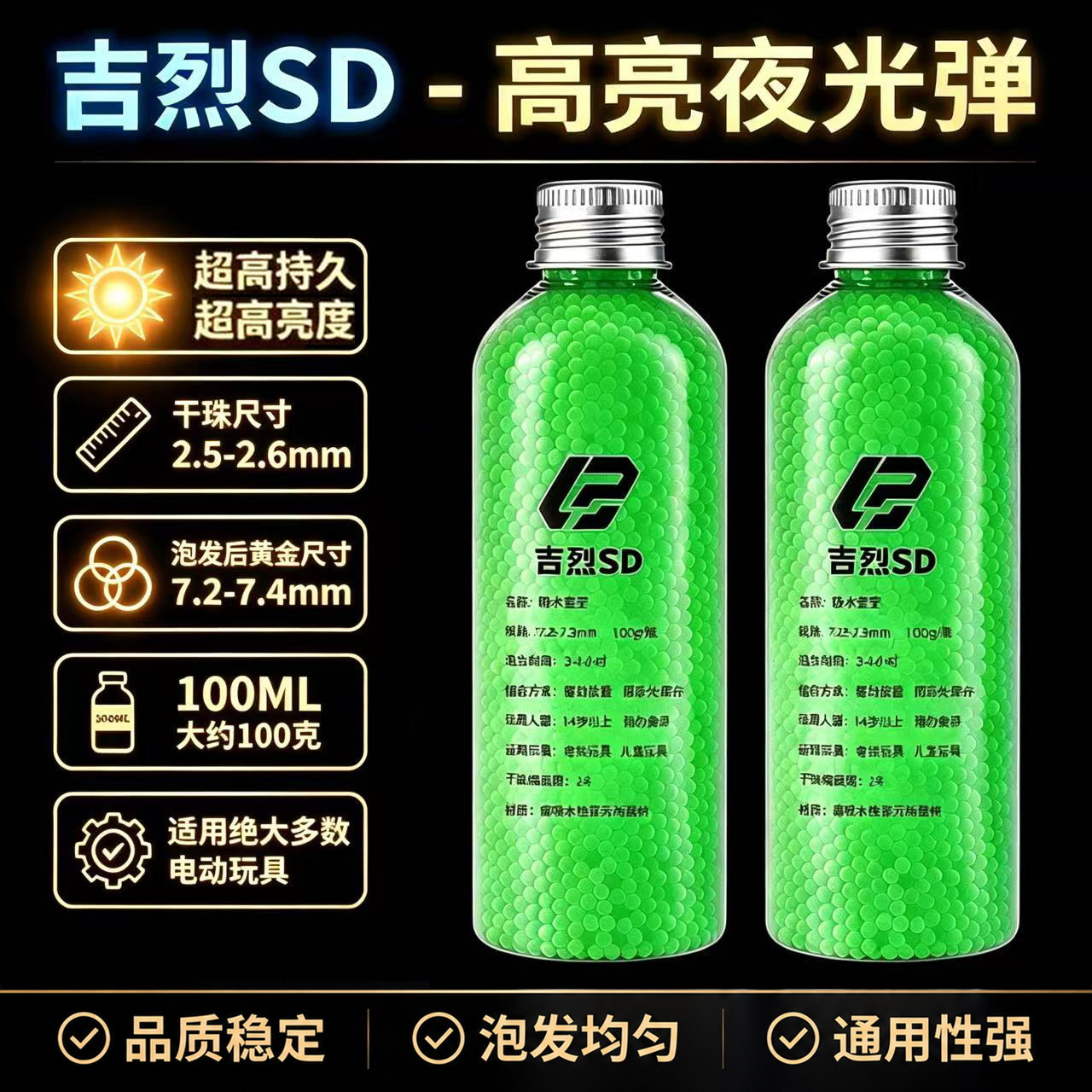 7-8mm夜光水弹吉烈荧光水晶弹乳白竞技加亮追踪玩具吸水珠水弹珠