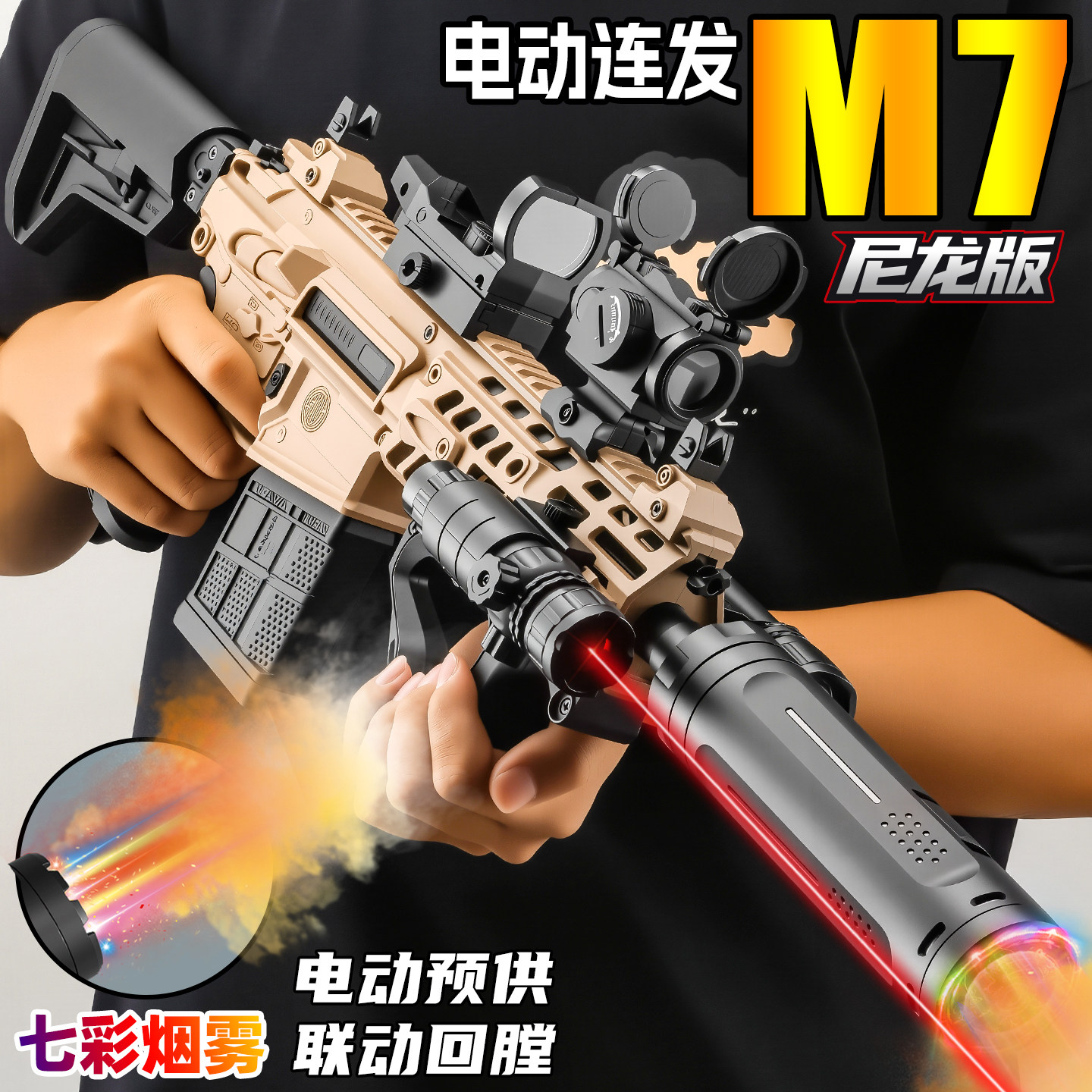 悍迪M7三角洲尼龙电动连发玩具枪