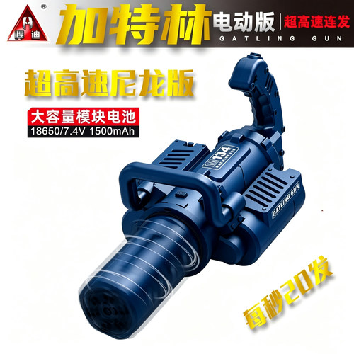 悍迪加特林M134电动连发玩具枪
