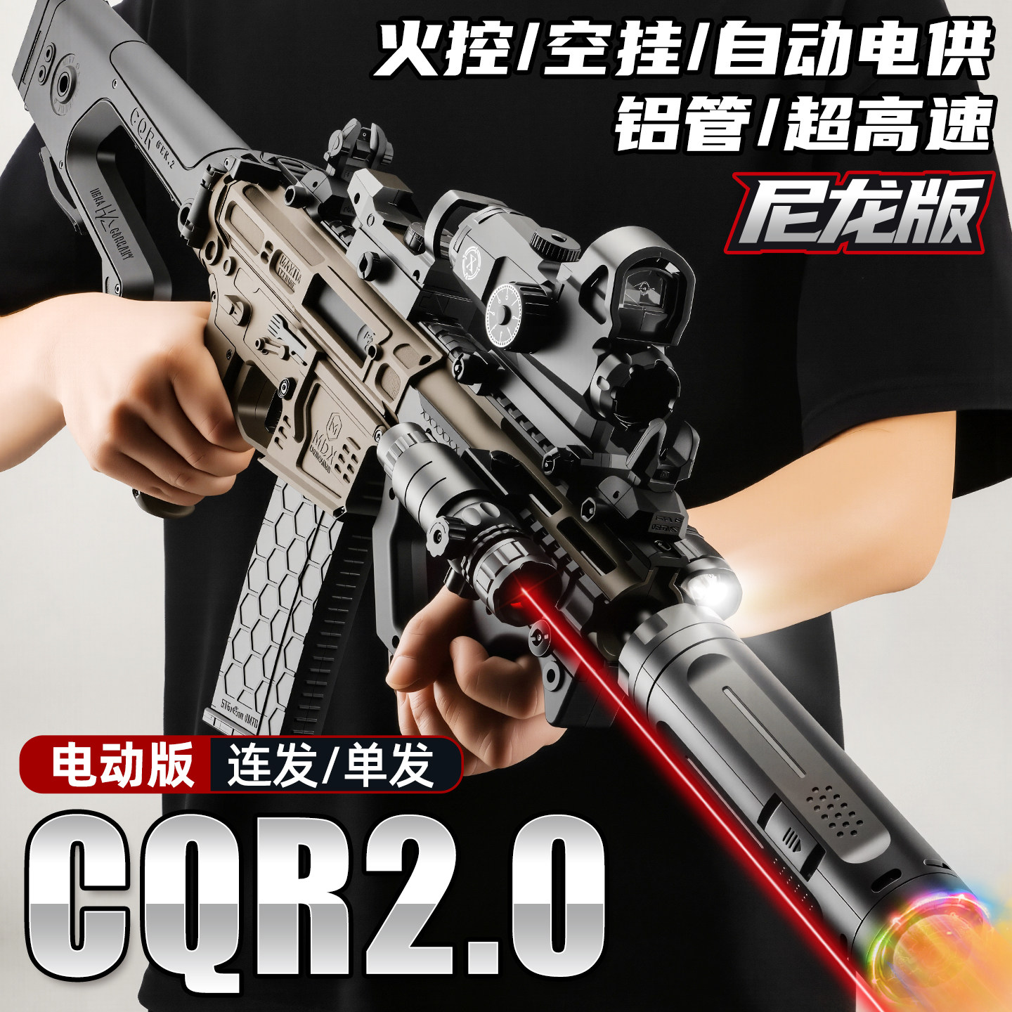 悍迪AR15-CQR三角洲玩具枪模型