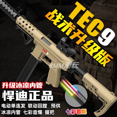 战术TEC-9超高速电动连发玩具枪
