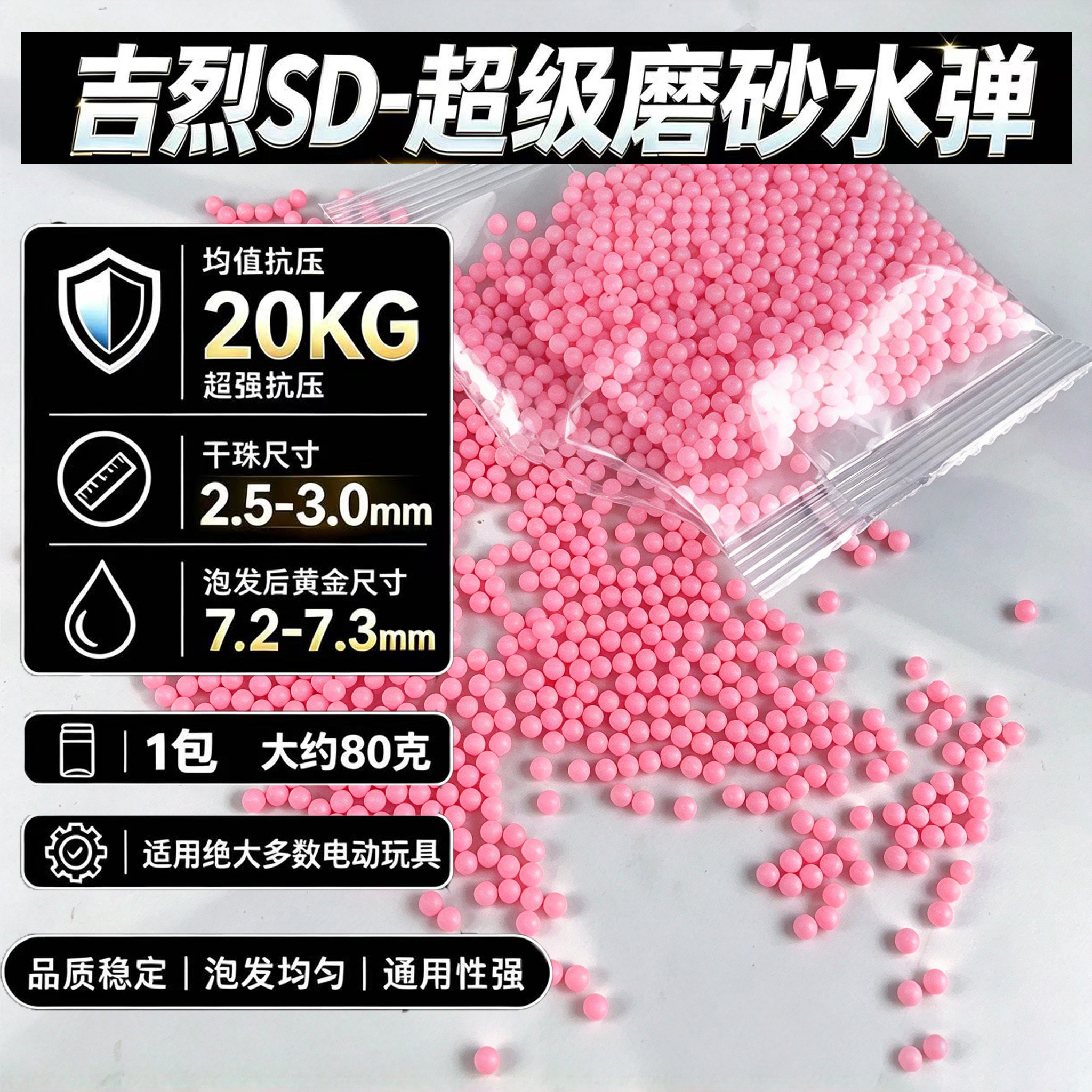 吉烈SD超级磨砂水弹抗压20KG