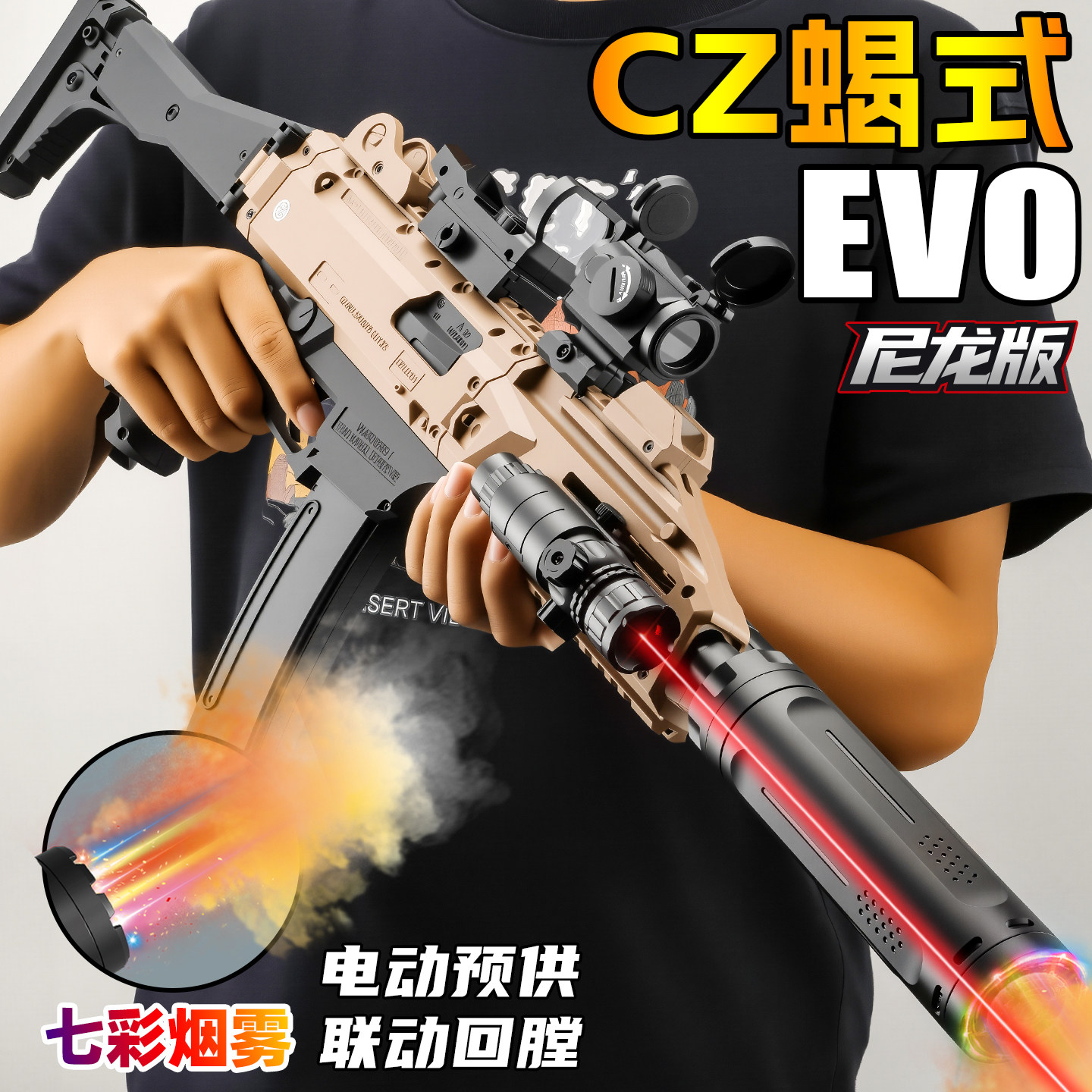 三角洲悍迪蝎式EV高速O玩具枪