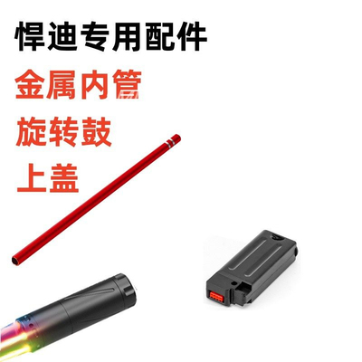 悍迪Tec9金属内管玩具消音配件HD724A专用七彩消音金属上盖旋转