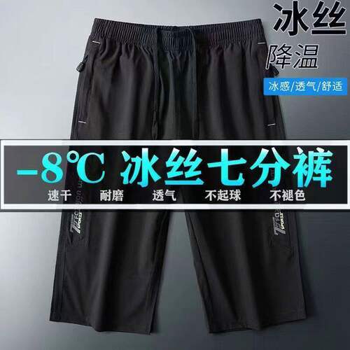 夏季新款短裤男冰丝速干弹力运动裤宽松大码薄款休闲七分裤子