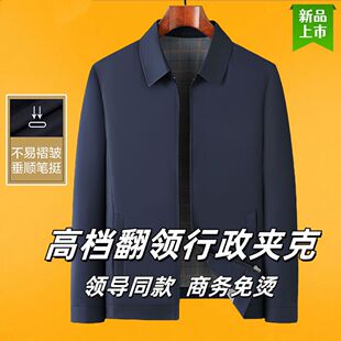 2026早春穿搭高档翻领行政夹克中年男士抗皱免烫领导同款外套上衣