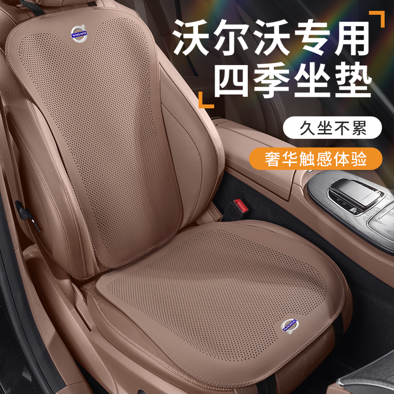 适用于沃尔沃汽车坐垫S60/S90/XC40/XC60/XC90透气夏四季通用座垫
