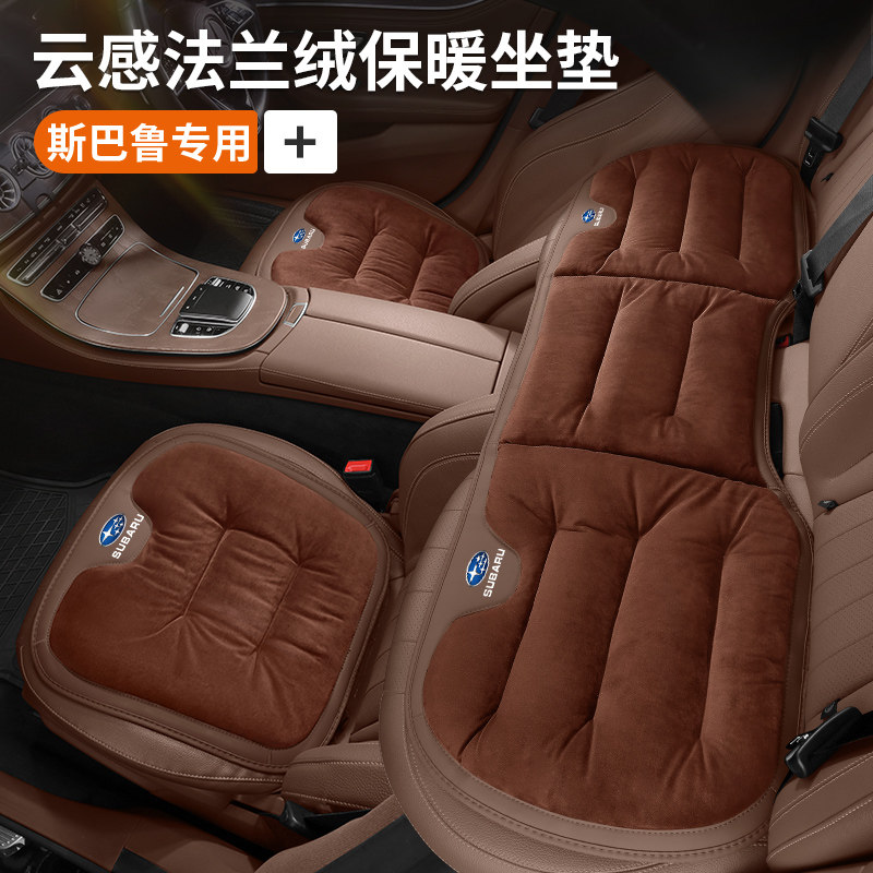 斯巴鲁WRX旭豹FORESTER森林人OUTBACK傲虎汽车冬季法兰绒保暖座垫