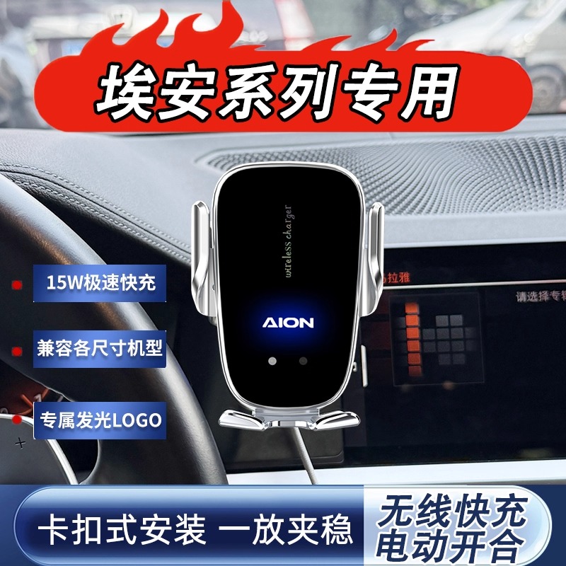 广汽埃安专车专用无线充手机支架AION UN/Y/S/RT/V/LX车载导航架