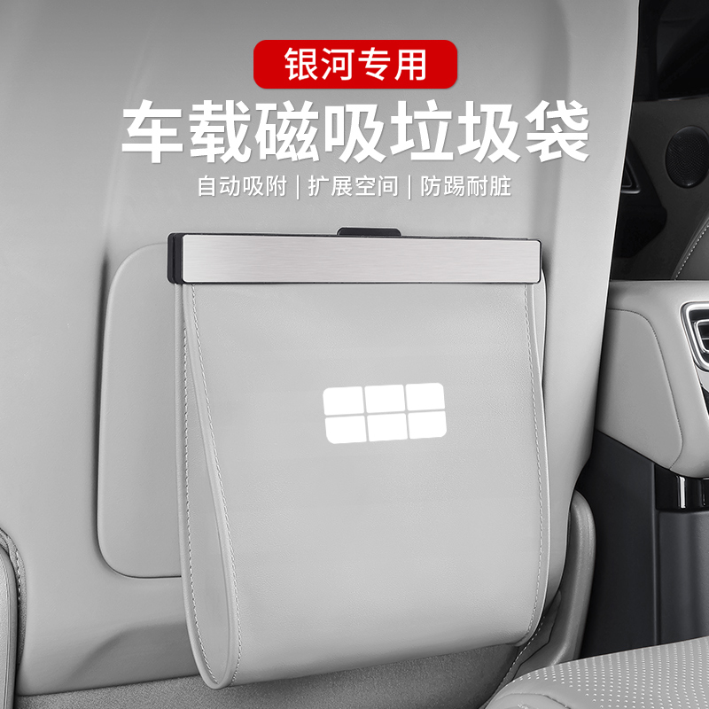 吉利银河星愿L6A7星耀8/6/E5/E8星舰7/L7/M9车内垃圾袋后排清洁袋