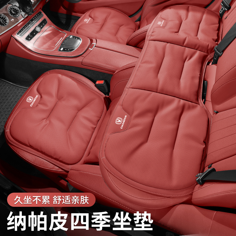 长安锐程CC逸动UNI-V/Z/T/K/CS35/55/75/95汽车四季通用透气座垫