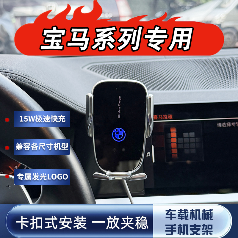 宝马专用无线充手机支架1/2/3/4/5/6/7系X1X2X3X4X5X6X7车载导航