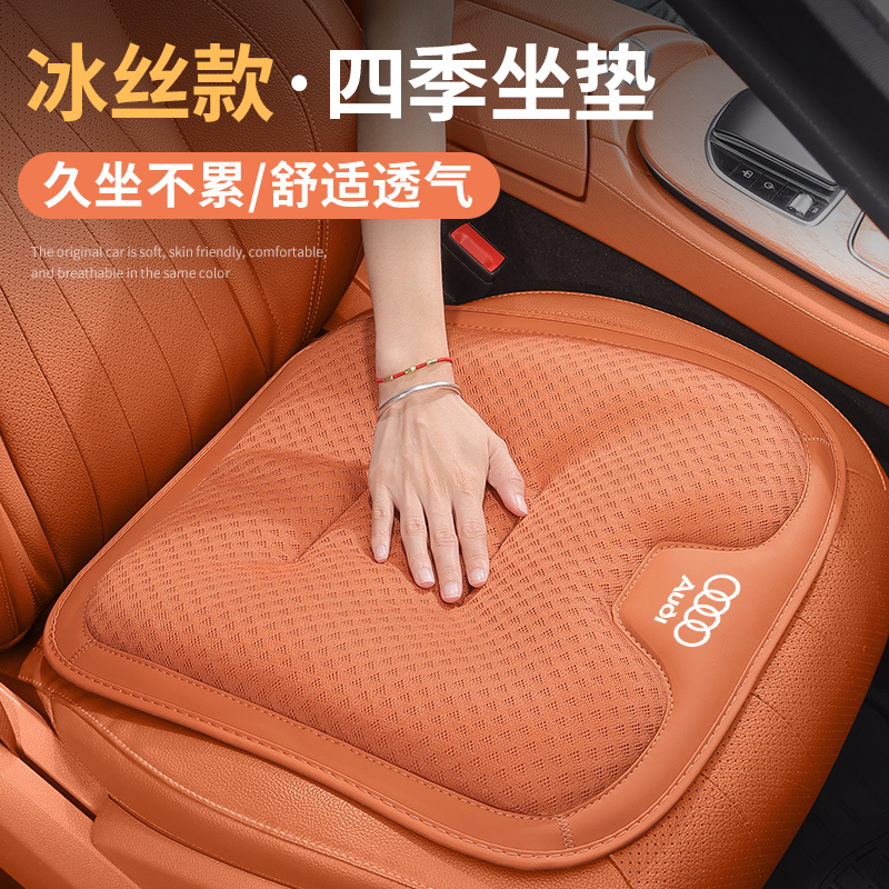 适用于奥迪A3A4LA5LA6L坐垫Q3Q4Q5LQ6e-tron汽车夏季冰丝透气座垫
