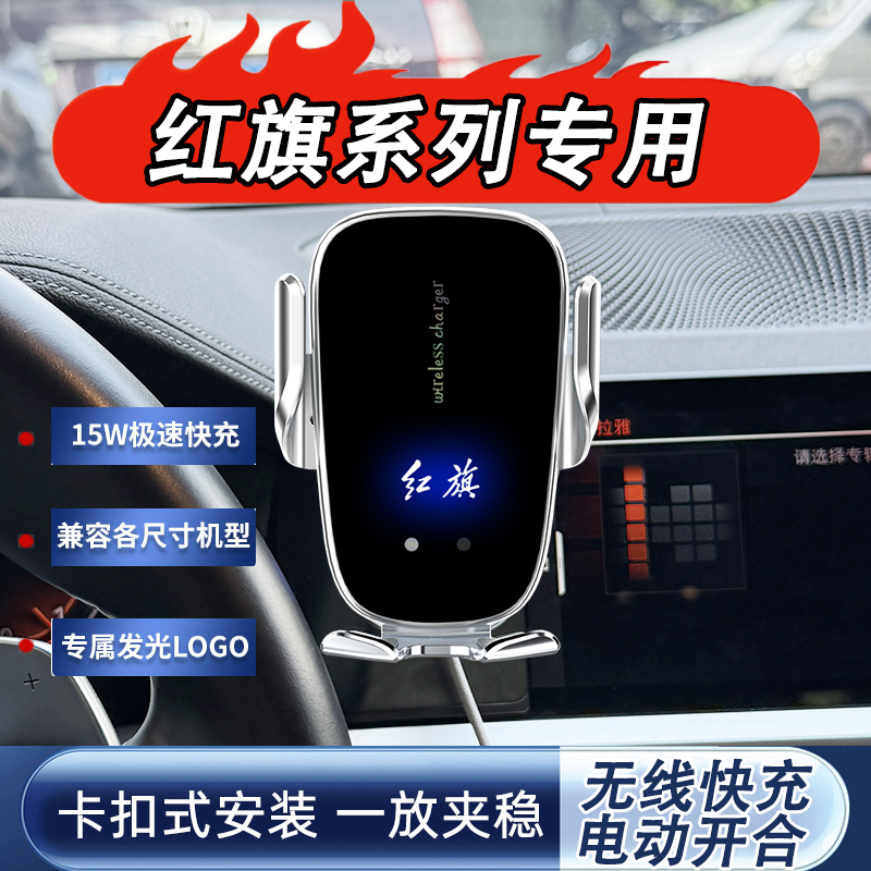 红旗H5 HS5 H9 H6 HS3 HS7 E-QM5车载专用无线充导航防抖手机支架