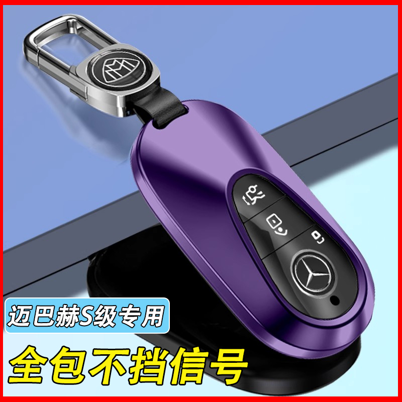 奔驰迈巴赫S480 S450 S580 S680 GLS480 GLS600 S400全包钥匙套壳