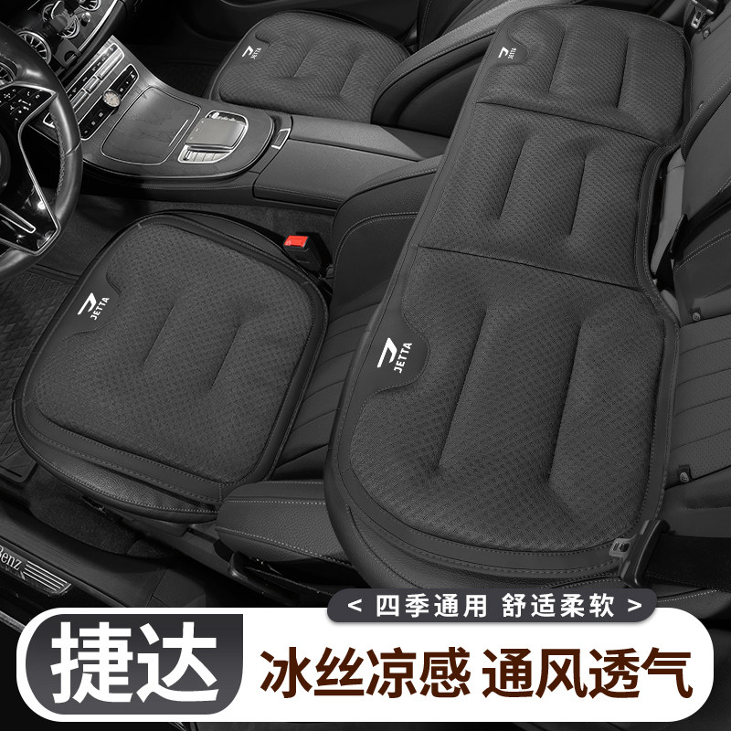 适用于捷达汽车坐垫VA3/VA7/VS5/VS7/VS8夏季通风透气冰丝座椅垫
