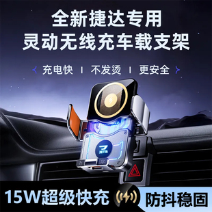 捷达VS5/VA3/VS7专车专用车载手机支架导航三向调节无线充电稳固