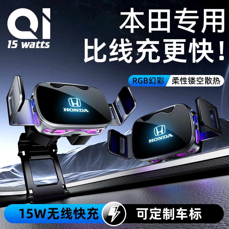 本田无线充手机支架CRV雅阁XRV思域URV型格ZRV皓影英仕派车载导航