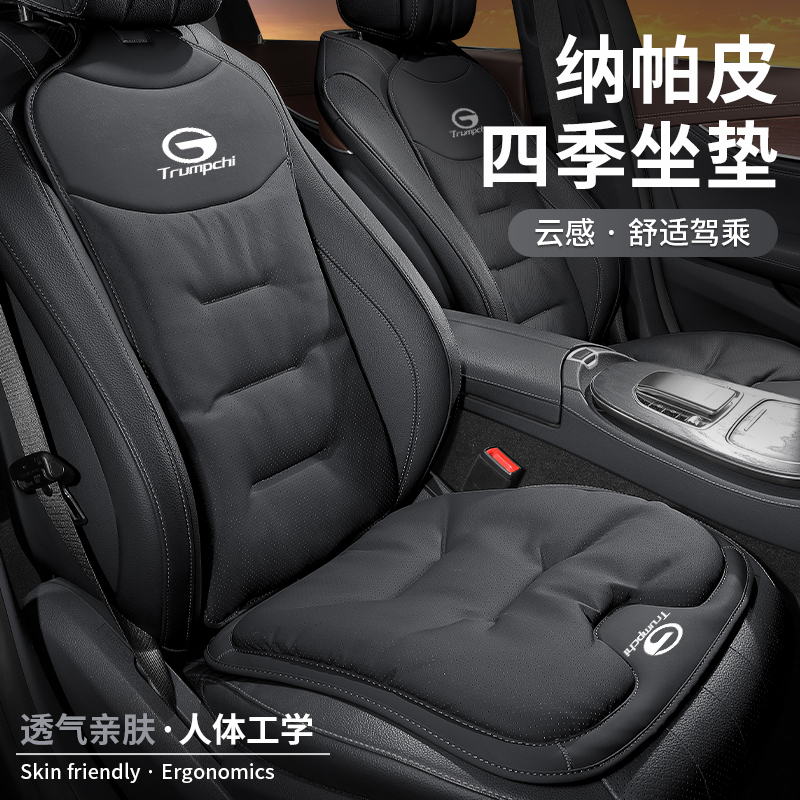 广汽传祺影豹GS3/GS4 PLUS向往S7/9/GS8/GS5四季通用透气汽车座垫