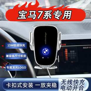 适用于宝马七系专车专用手机支架735Li740Li730LiM运动豪华导航架