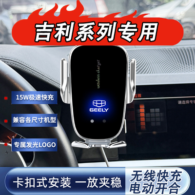 吉利博越L帝豪星瑞缤越豪越L缤瑞ICWN星越专用车载无线充手机支架