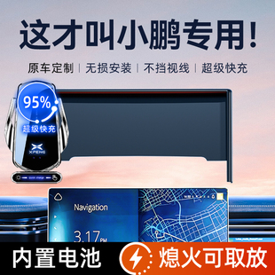 适用于20-25款小鹏P7/P7i/P7+车载中控屏幕无线充电手机导航支架