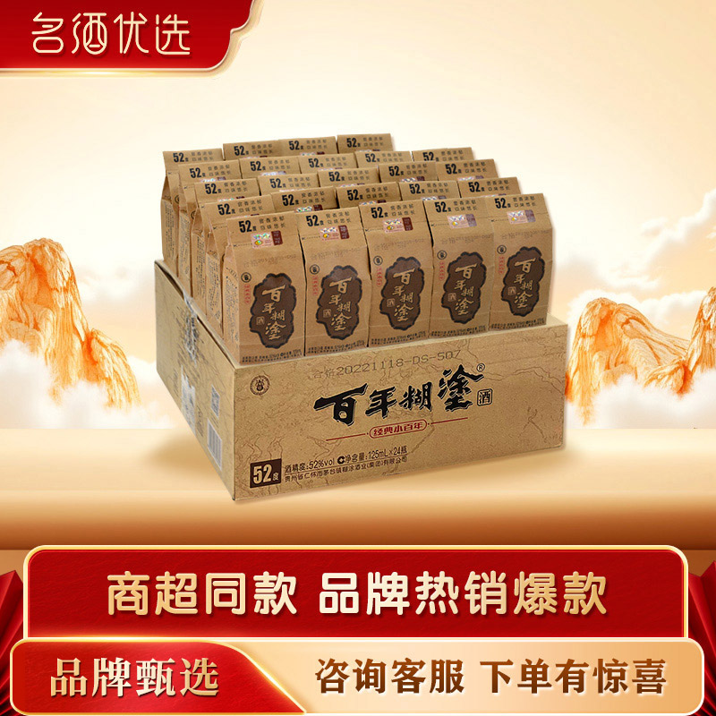 【商超同款】浓香型高粱小瓶白酒