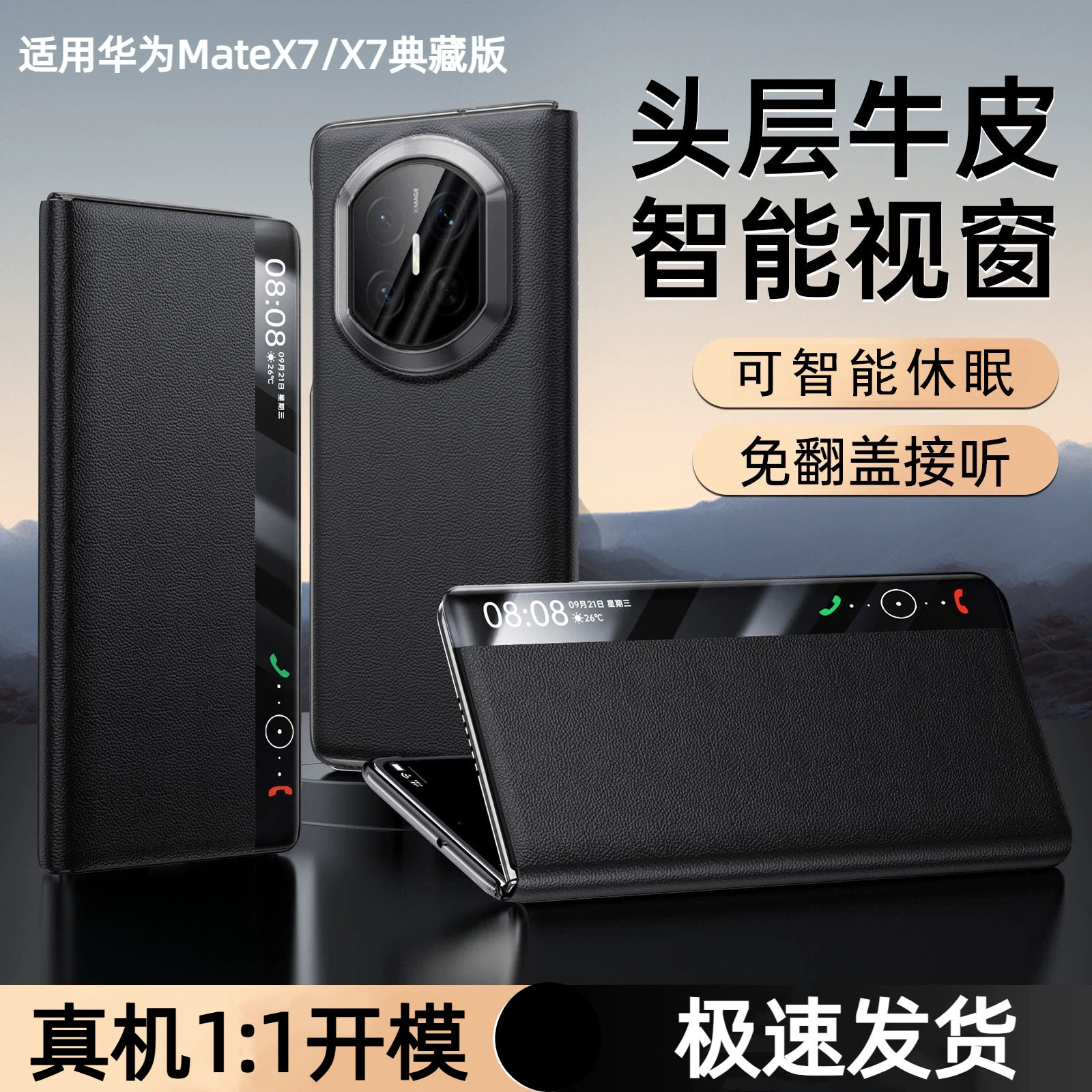华为matex7手机壳智能翻盖