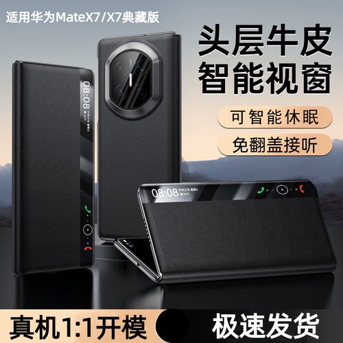 华为matex7手机壳智能翻盖
