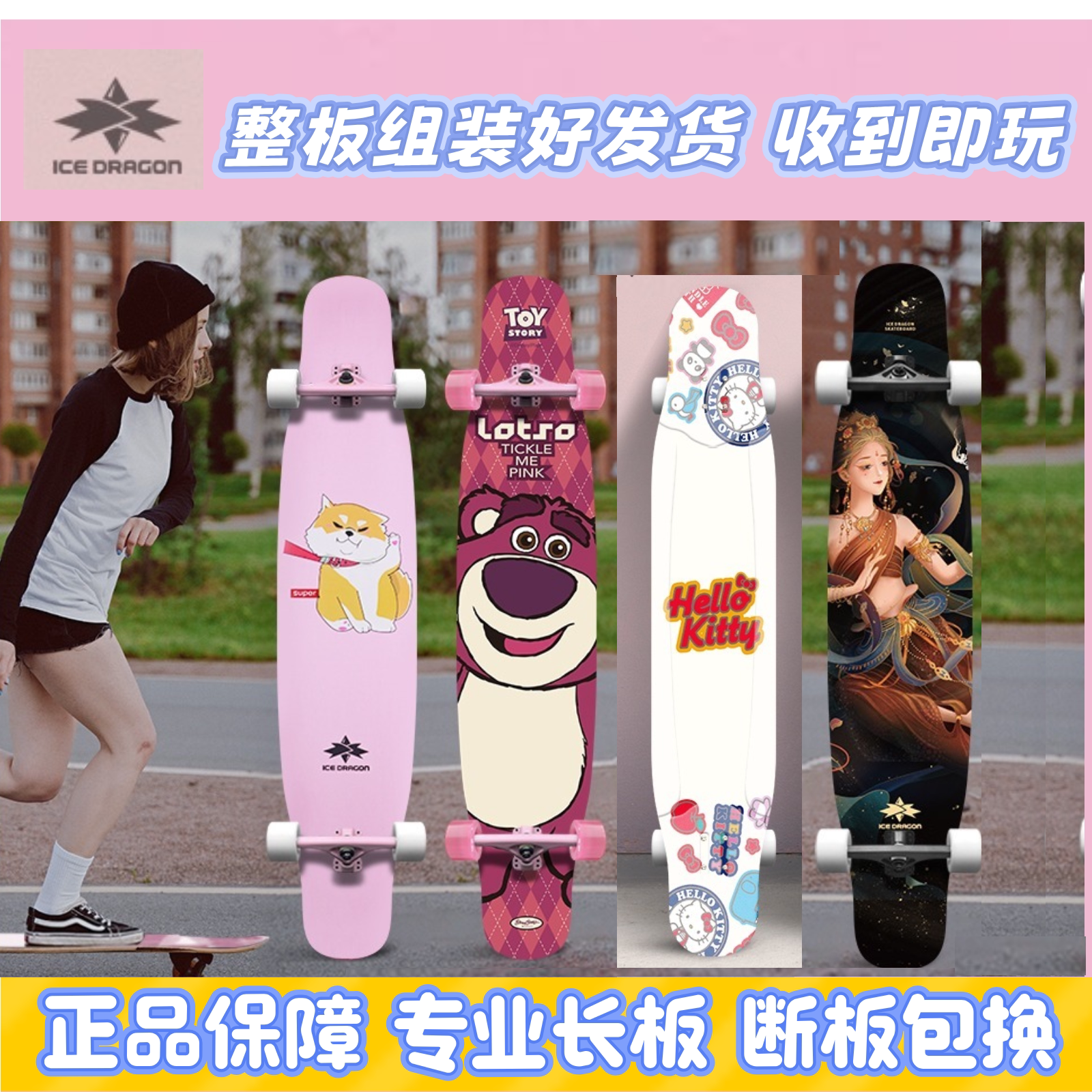 冰龙DC长板女生平花舞板