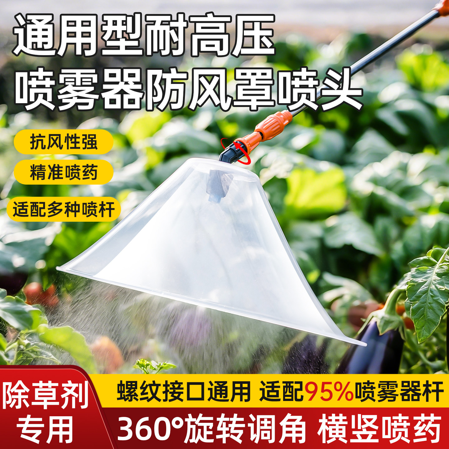 农用电动喷雾器透明防风罩喷头超大除草剂打药细雾化扇形带罩喷头,农机/农具/农膜,打药机/弥雾机,淘宝优惠券,粉丝福利购,淘宝优惠卷