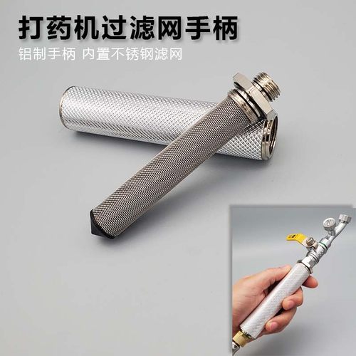 高压喷雾器不锈钢过滤喷杆手柄