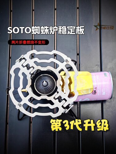 ST蜘蛛炉专用不锈钢钛防变形炉架