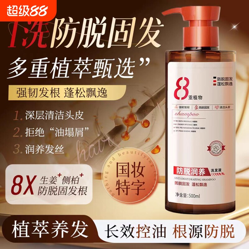 生姜侧柏叶防脱固发洗发水控油蓬松去屑育露增液密膏养发正品毛囊