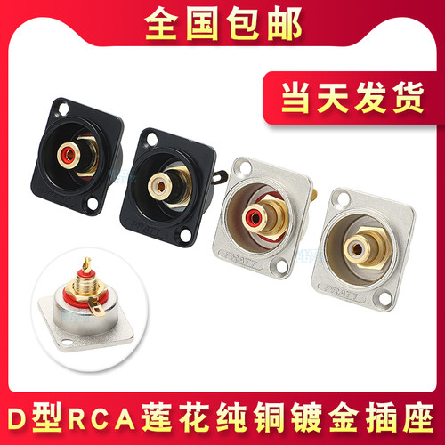 焊接音频RCA莲花母座AV底座安装86机柜音视频D型纯铜镀金插座模块