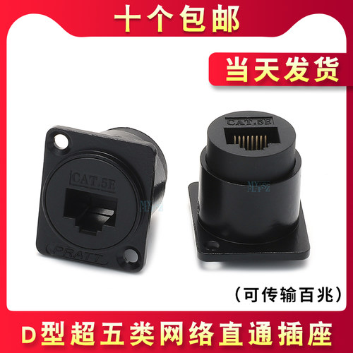 D型RJ45网络模块直通对接超五类双通模块安装插座工厂直销包邮