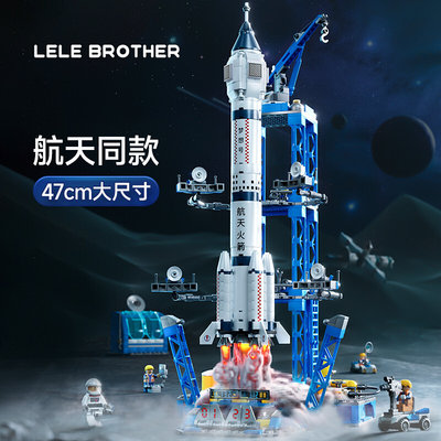 中国积木航天系列儿童益智力拼装玩具男孩火箭飞船模型小学生礼物