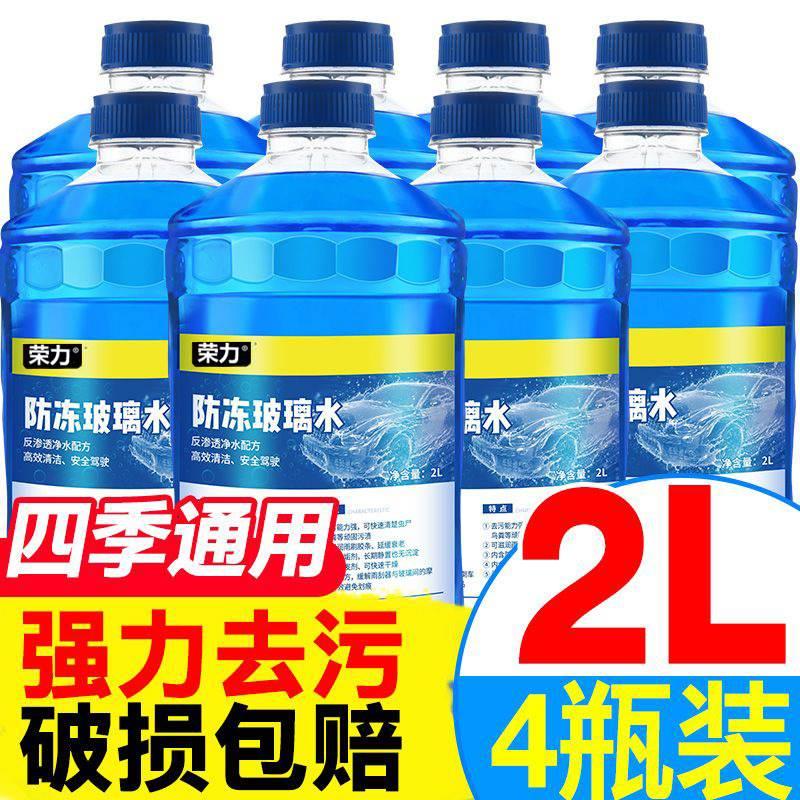 浩聚汽车小车雨刮水玻璃水专用油膜净四季通用雨刷精去除剂镀膜