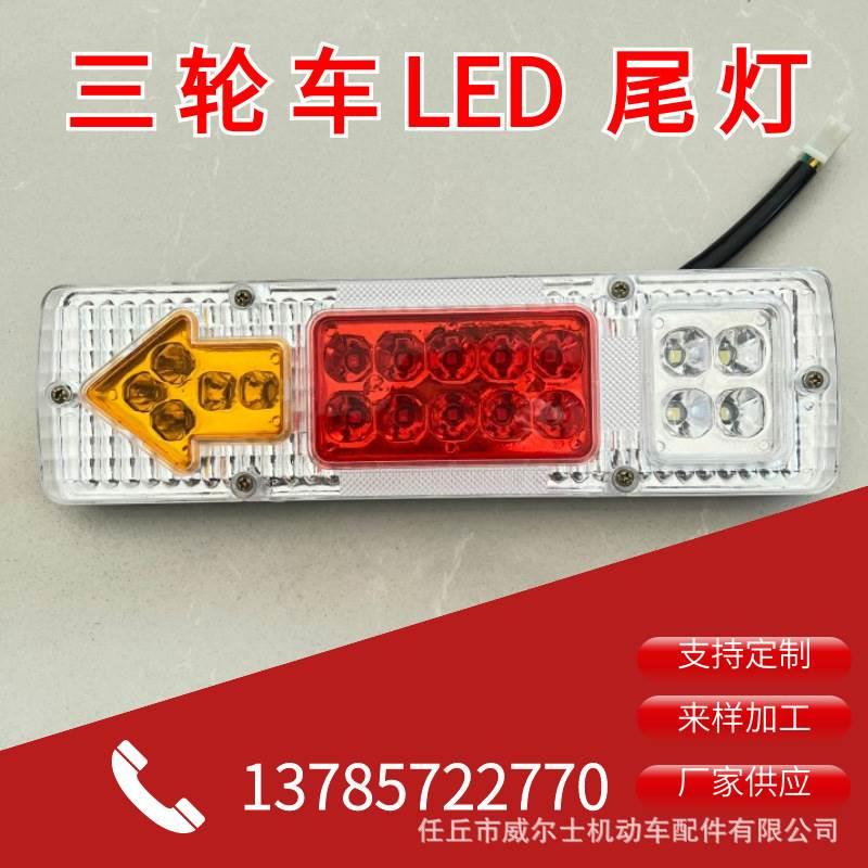 摩托车三轮车LED尾灯超亮12v48v60v倒车刹车灯通用改装防水后尾灯