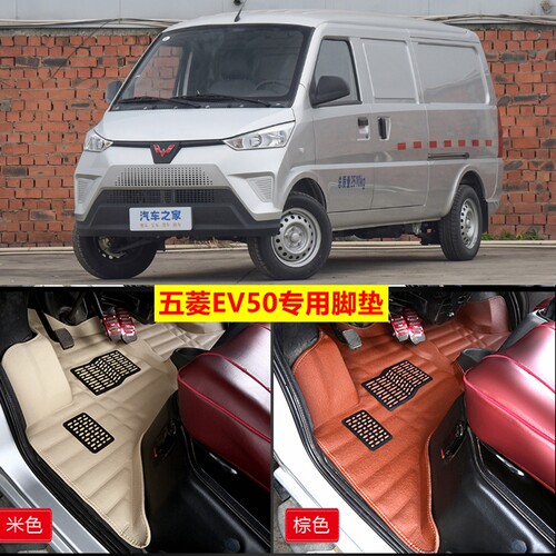 五菱ev50脚垫专用新能源车厢垫