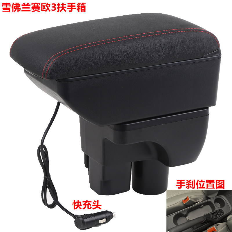 2015-18款赛欧3扶手箱专用改装