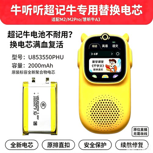 牛听听超记牛M2M2P慧听牛A3替换电池全新原装内置锂电池